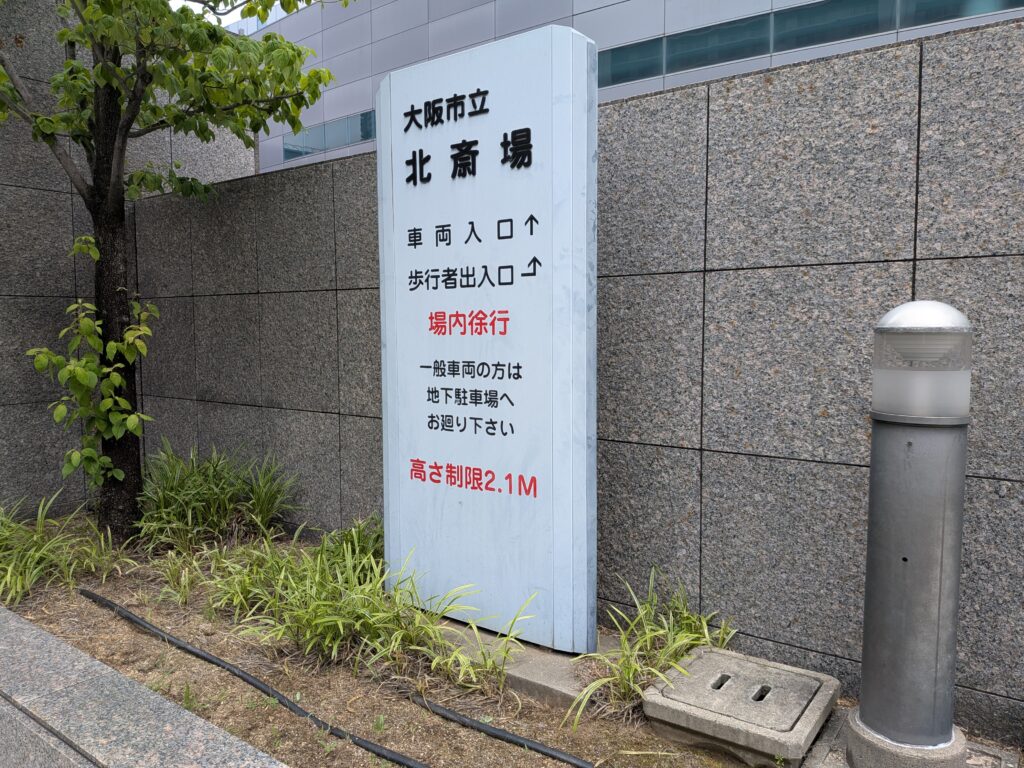 大阪市立北斎場(大阪市北区)を華やかな一般葬プラン①(２日葬)でご利用されたお客様（都島区）の実例の画像