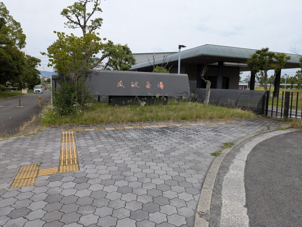 火葬場での諸注意の画像